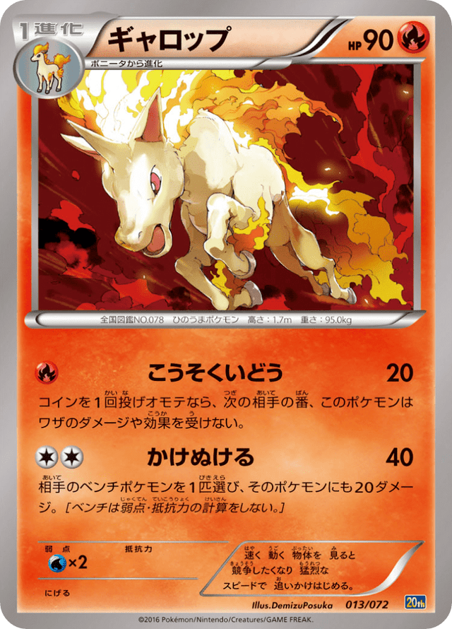Rapidash 013/84