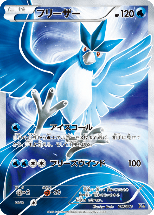 Articuno 017/84
