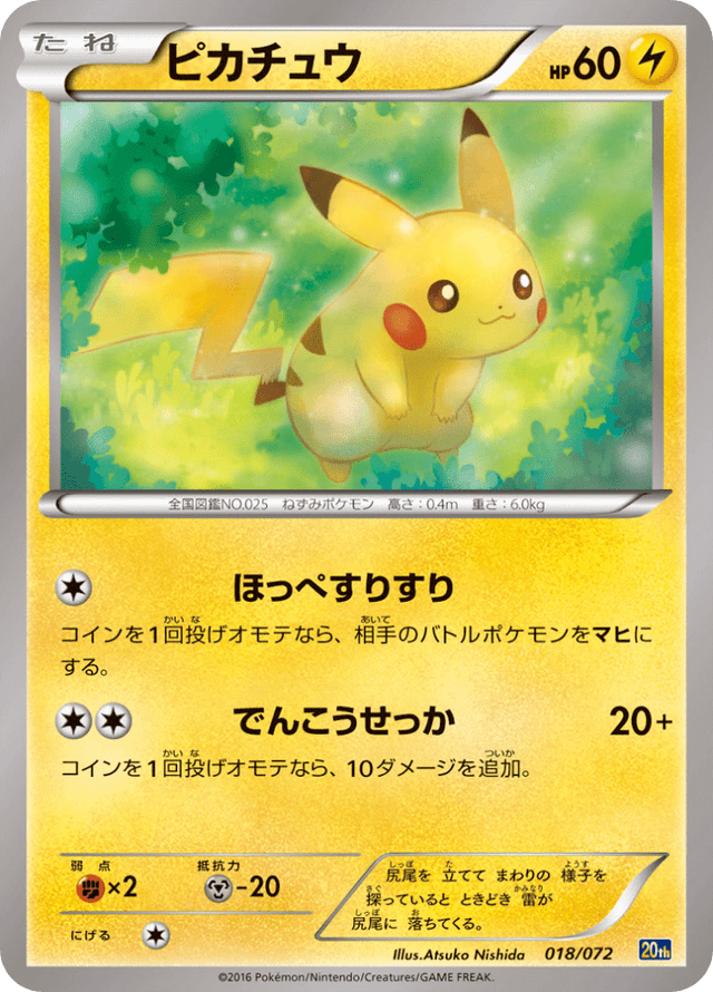 Pikachu 018/84