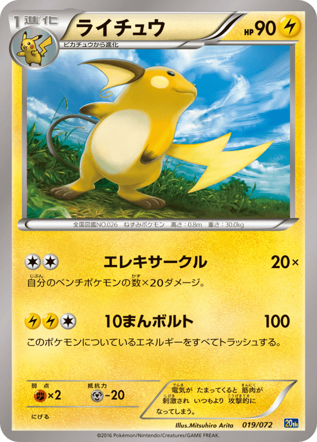 Raichu 019/84