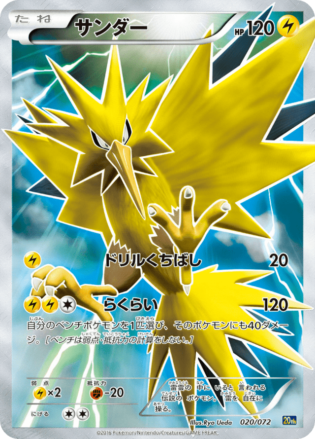Zapdos 020/84