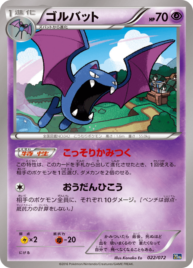 Golbat 022/84