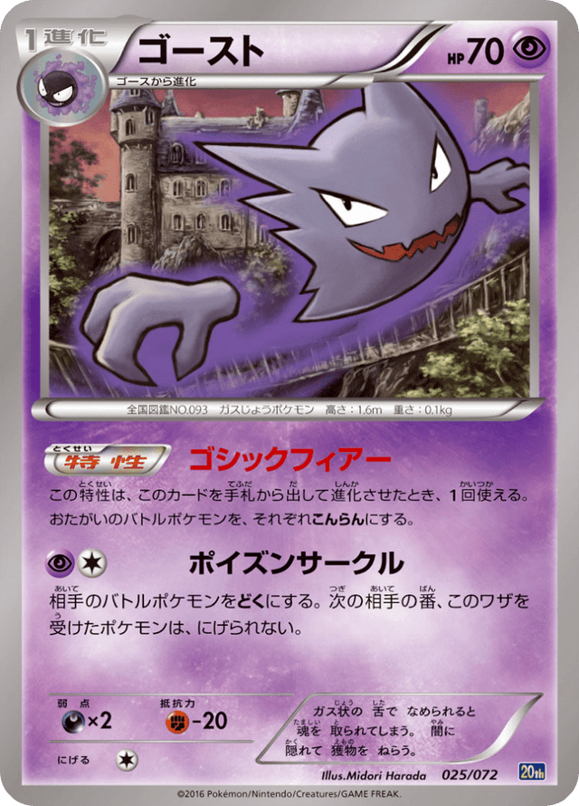Haunter 025/84
