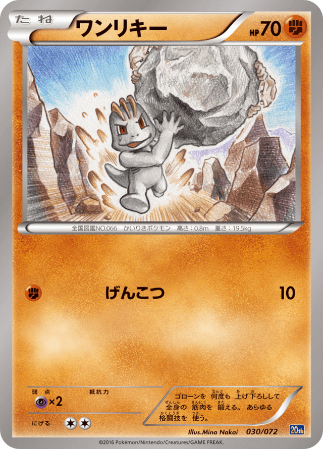 Machop 030/84