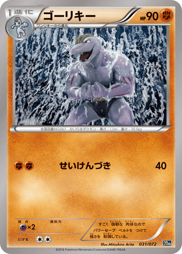 Machoke 031/84