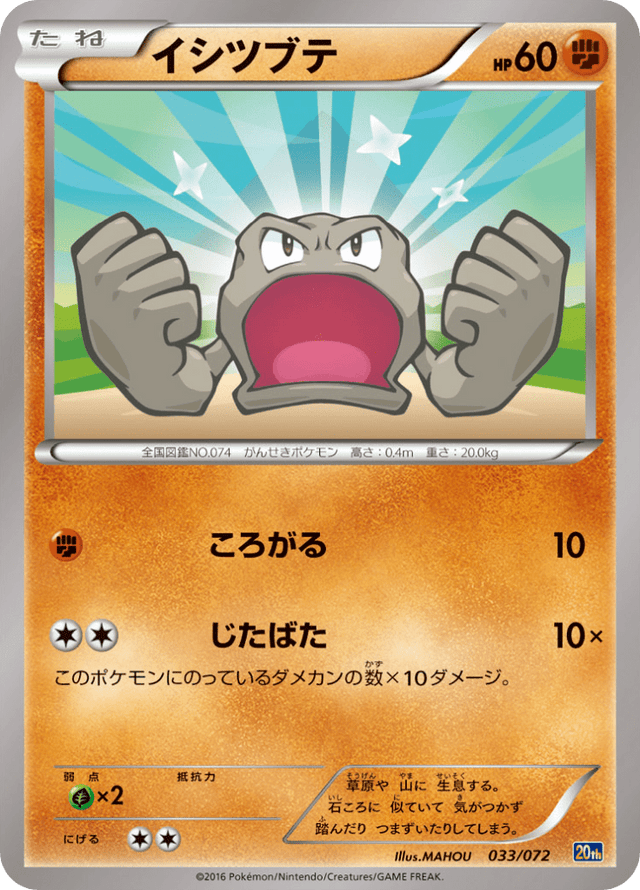 Geodude 033/84