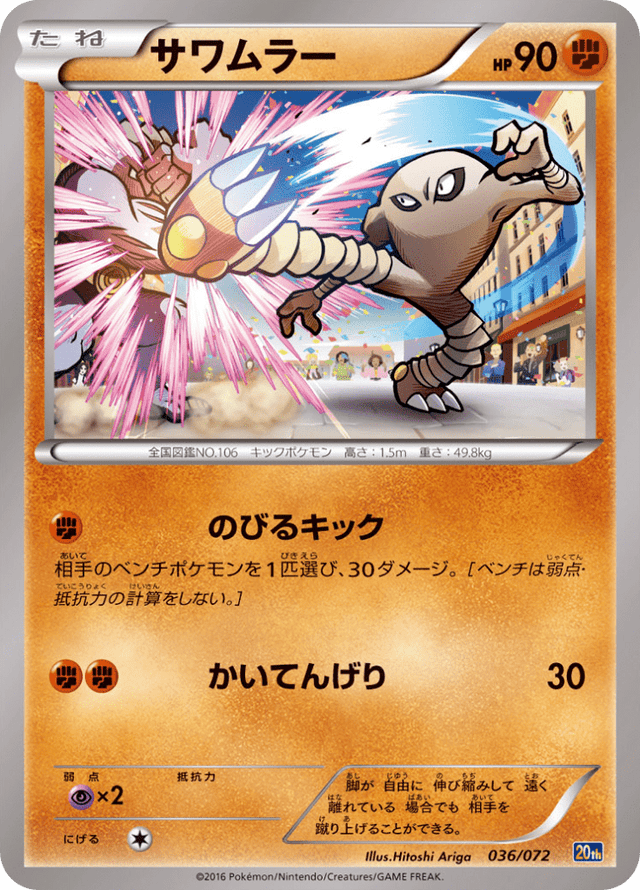 Hitmonlee 036/84