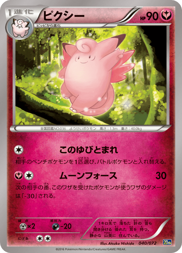 Clefable 040/84