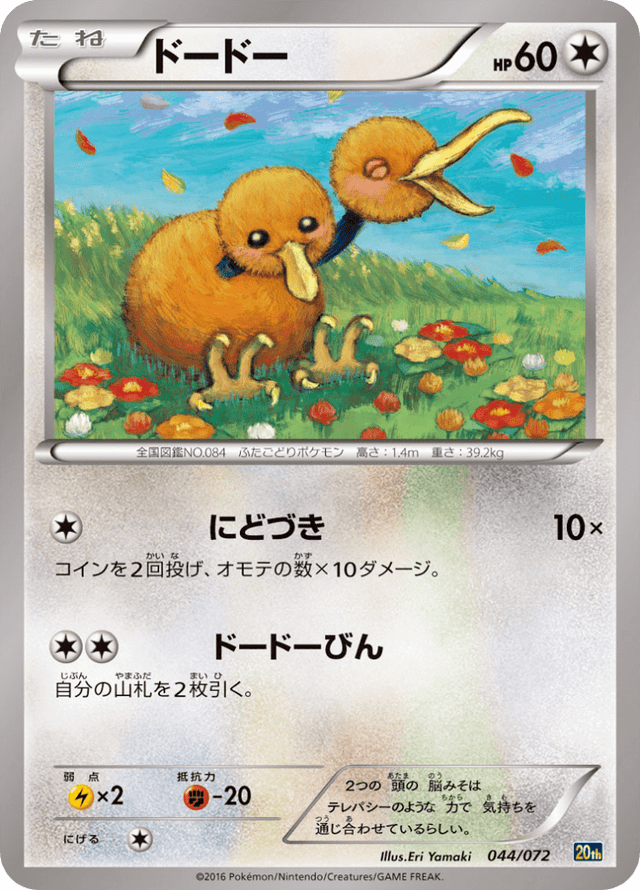 Doduo 044/84