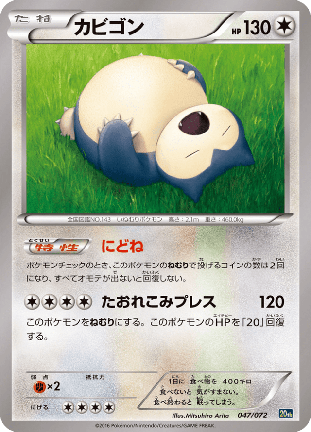 Snorlax 047/84