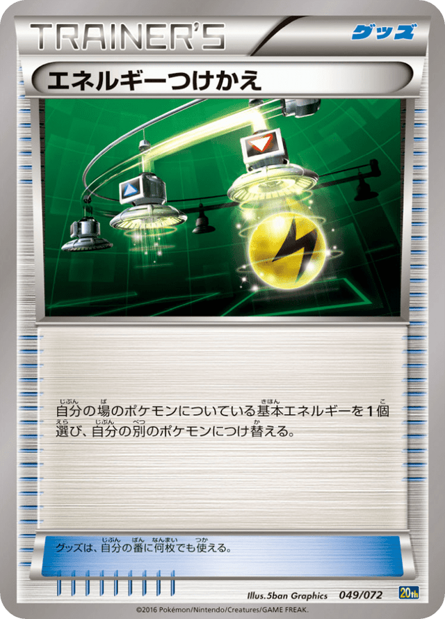 Energy Switch 049/84