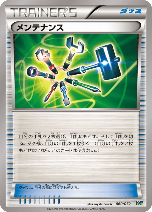 Maintenance 060/84