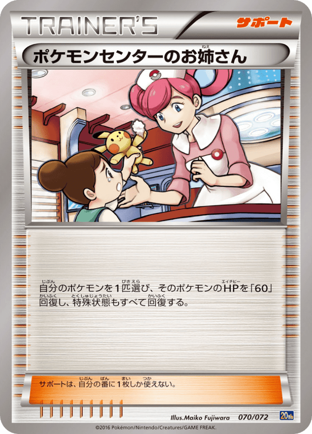 Pokémon Center Lady 070/84