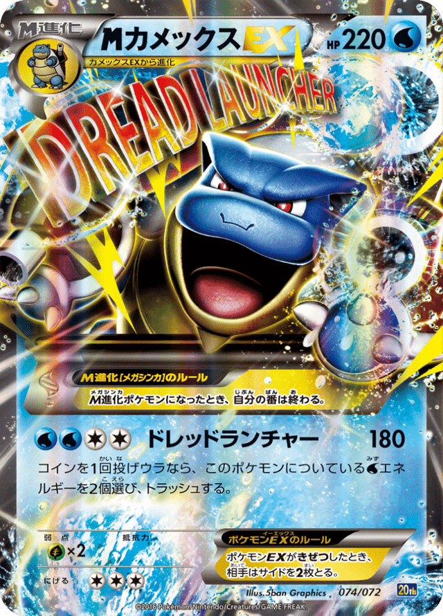 M Blastoise EX 074/84