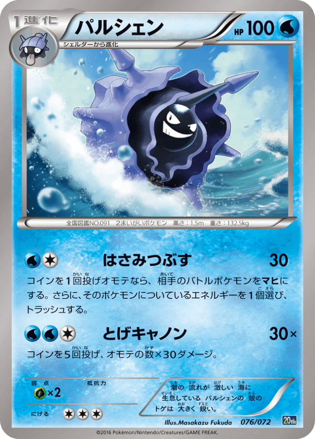 Cloyster 076/84