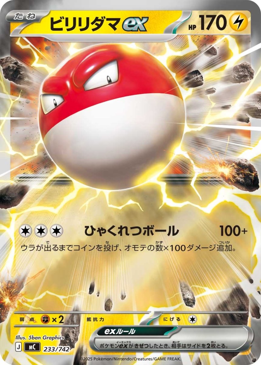 pokemon voltorb card 233/742}Voltorb ex