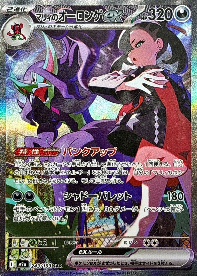 243/193}Marnie's Grimmsnarl ex