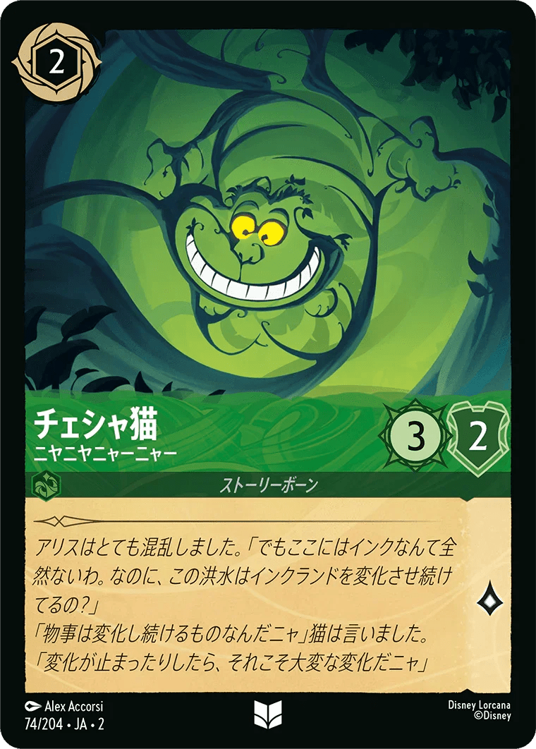 74/204}Cheshire Cat - Always Grinning – PokeNinJapan