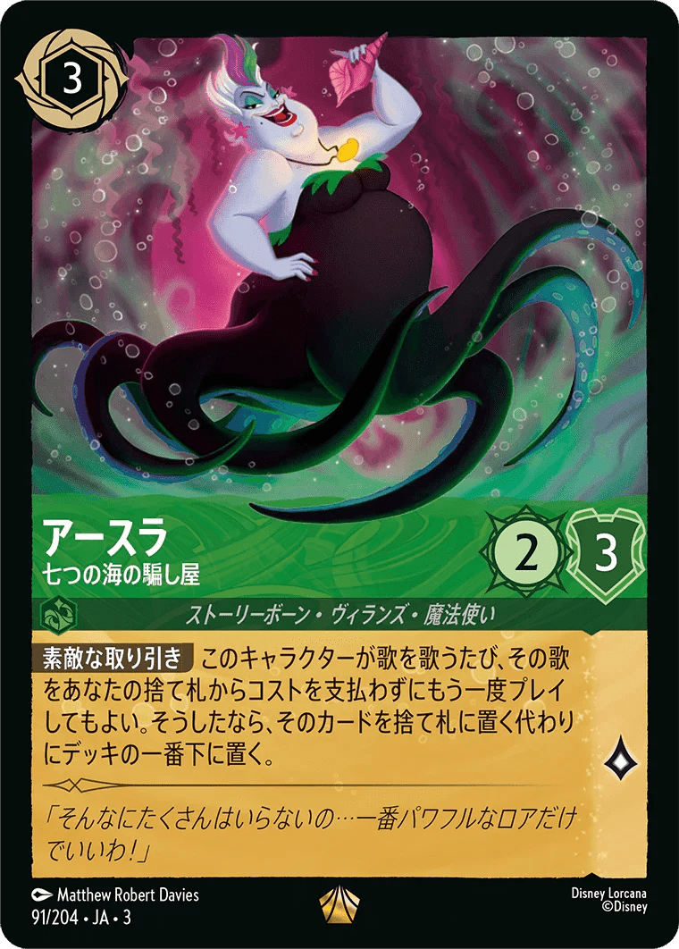 91/204}Ursula - Deceiver of All – PokeNinJapan