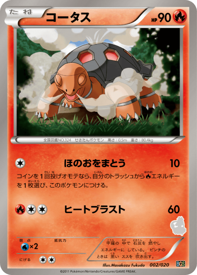 Torkoal 002/26