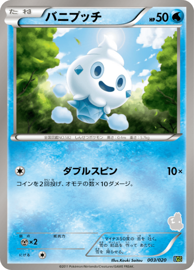 Vanillite 003/26