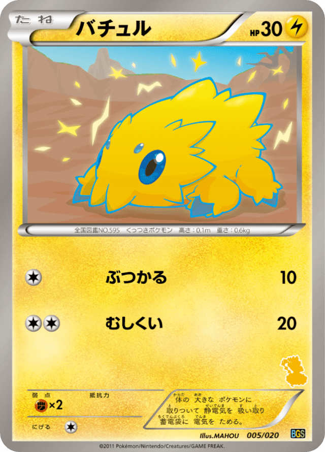Joltik 005/26