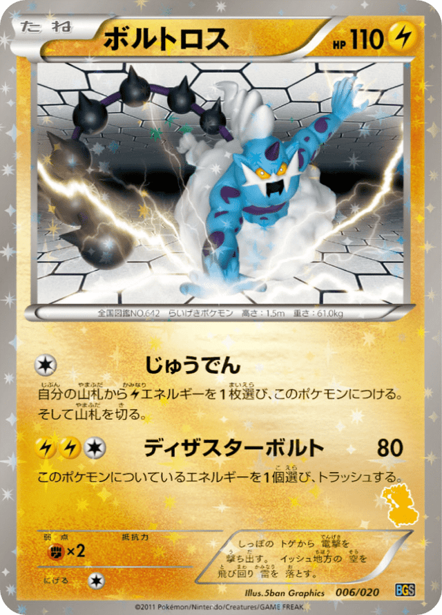 Thundurus 006/26