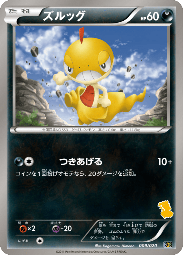 Scraggy 009/26