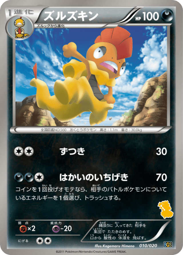 Scrafty 010/26