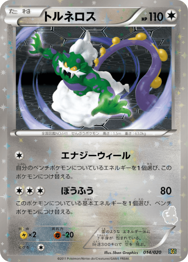 Tornadus 014/26