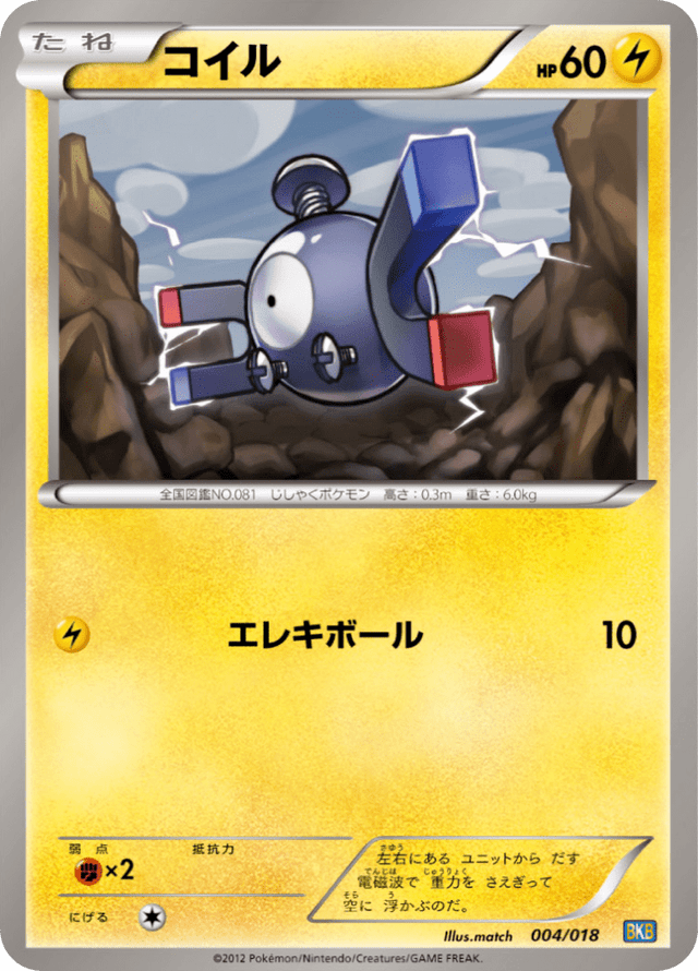 Magnemite 004/20