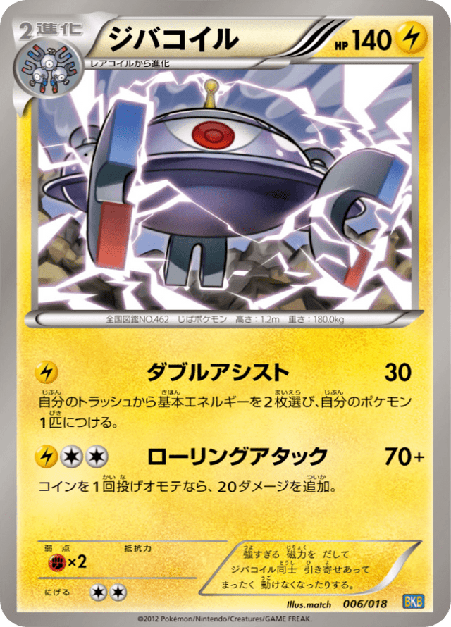 Magnezone 006/20