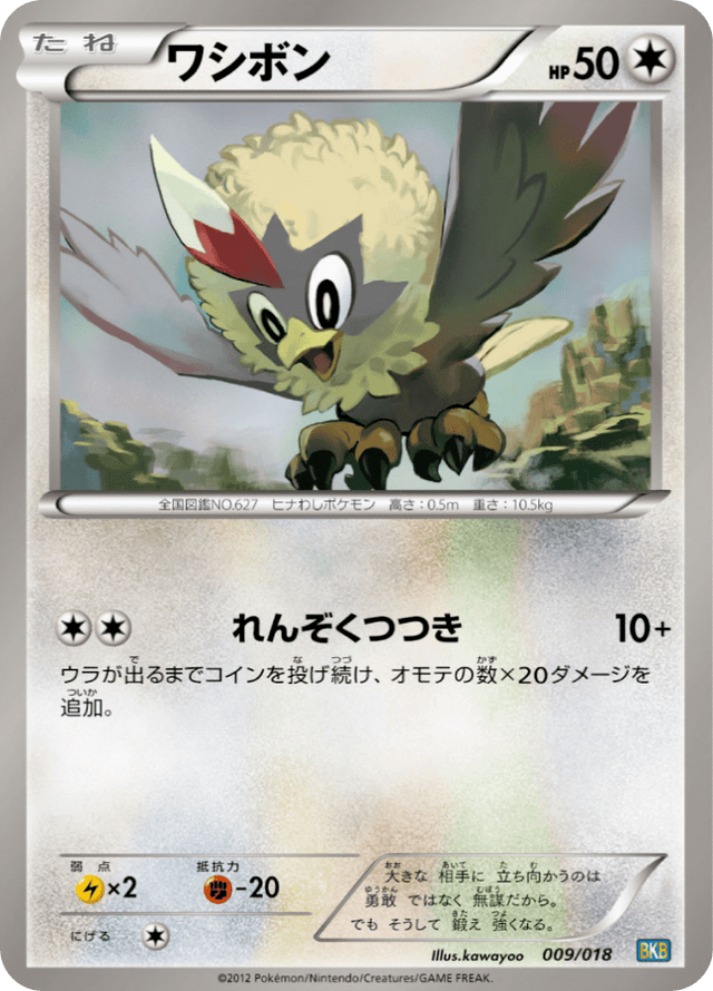 Rufflet 009/20
