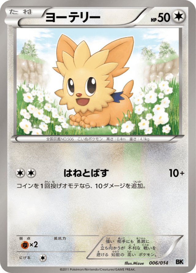 Lillipup 006/14