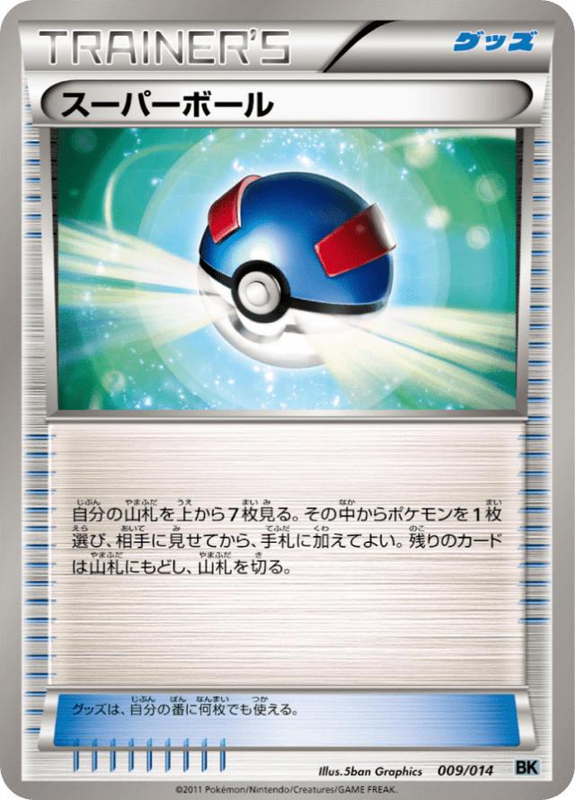 Great Ball 009/14