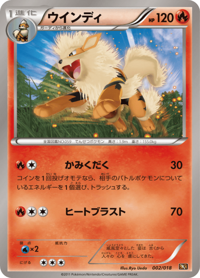 Arcanine 002/20