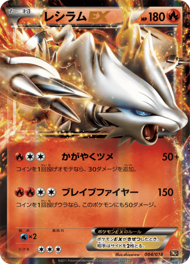 Reshiram-EX 004/20