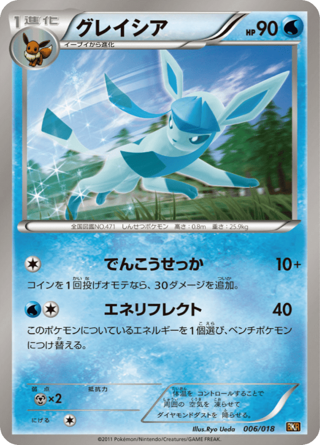 Glaceon 006/20