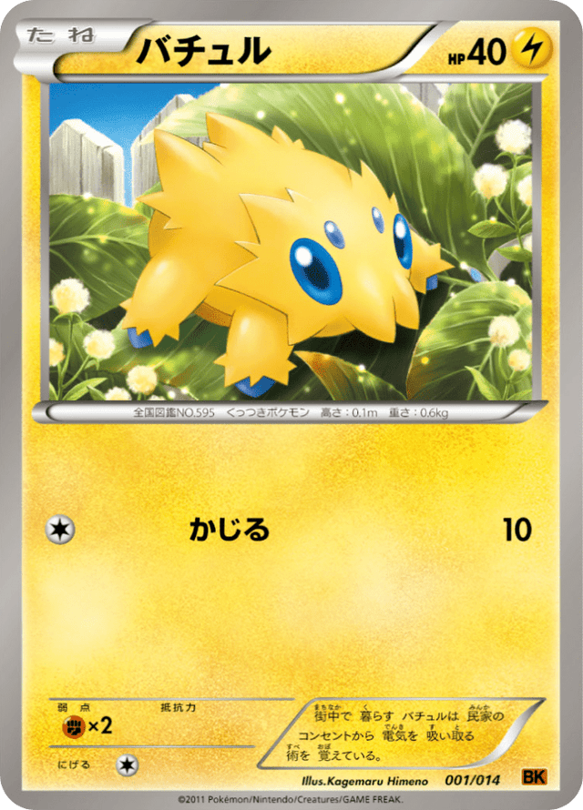Joltik 001/14