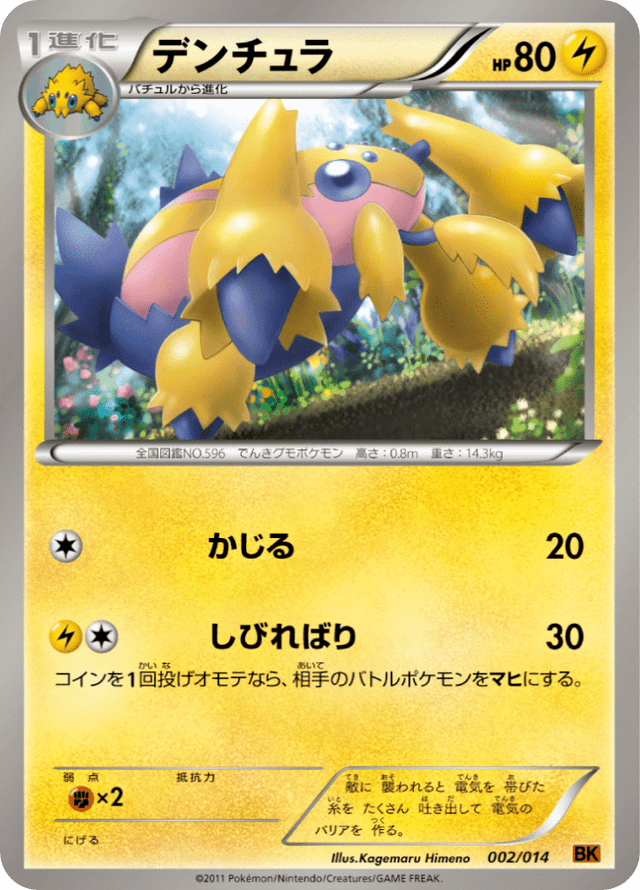 Galvantula 002/14