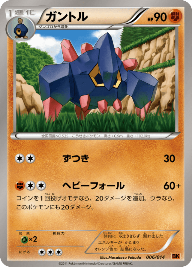 Boldore 006/14