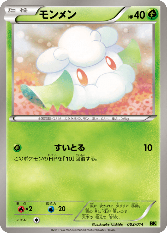 Cottonee 003/14