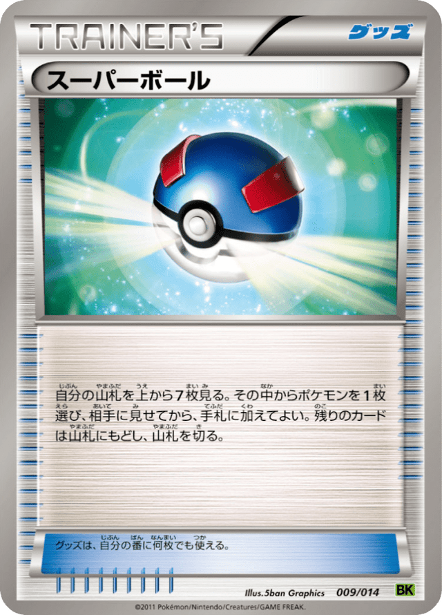 Great Ball 009/14