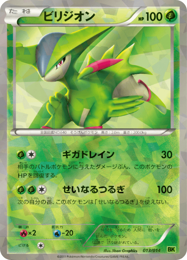 Virizion 013/14