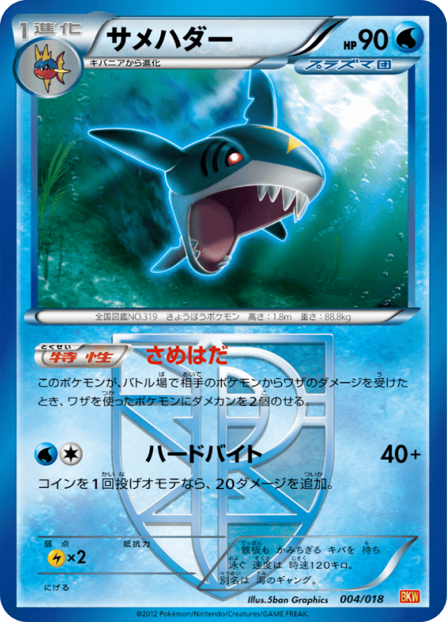 Sharpedo 004/20