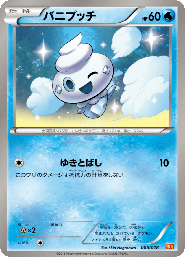 Vanillite 005/20