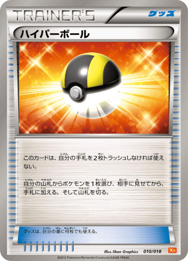 Ultra Ball 010/20