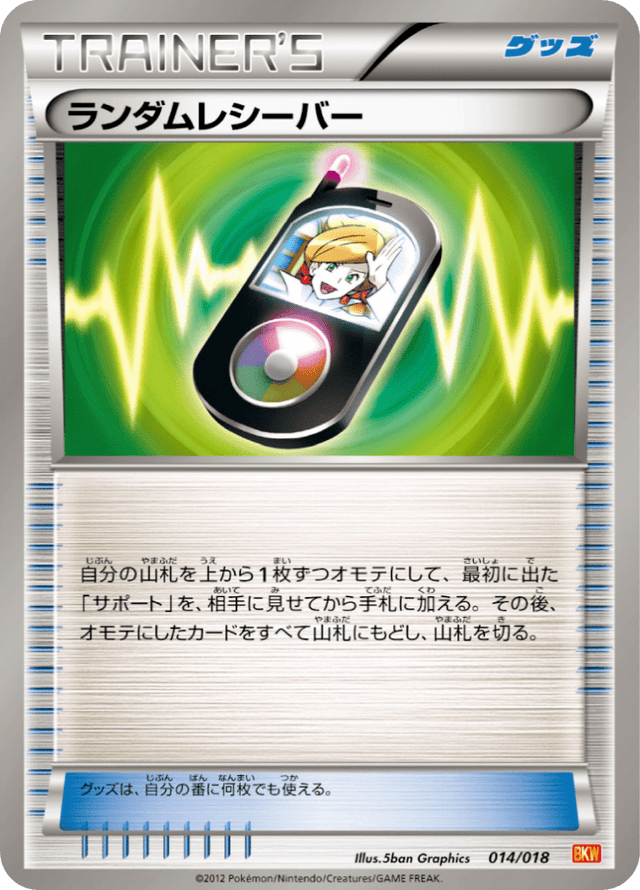 Random Receiver 014/20
