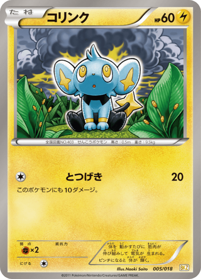 Shinx 005/20