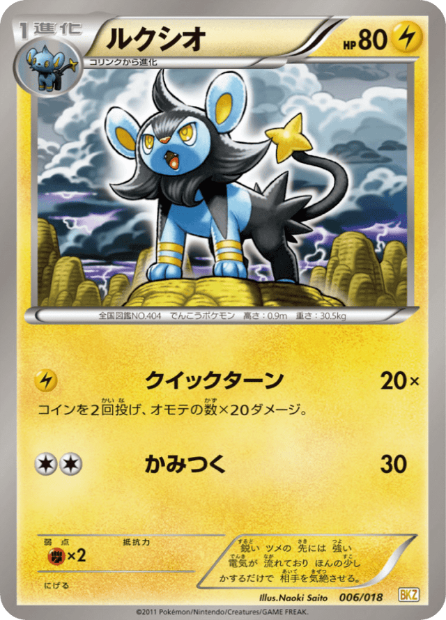 Luxio 006/20